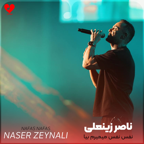دانلود اهنگ نفس نفس میمیرم بیا نذار غریبه شه با این ها تصویرم ناصر زینعلی
